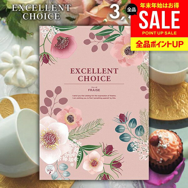 カタログギフト 内祝い お返し 送料無料 エクセレントチョイス フレーズ 3900円コース ギフト おしゃれ グルメカタログギフト 冬ギフト 出産内祝い 結婚内祝い 新築祝い 結婚祝い 出産祝い 名入れ 快気祝い 香典返し お礼 【メール便】 お年賀 お歳暮