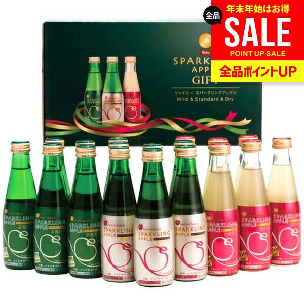 ジュース お歳暮 ギフト 出産 内祝い お返し 詰め合わせ 送料無料 シャイニー 青森県りんご りんごジュース スパークリングアップル詰合せ SP-A 18本入 炭酸飲料 結婚内祝い 出産祝い 冬ギフト 出産内祝い 快気祝い 香典返し プレゼント