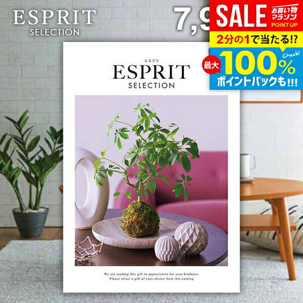 カタログギフト 内祝い お返し 送料無料 エスプリ カントリー 7900円コース ギフト おしゃれ グルメカタログギフト グルメカタログ 冬ギフト 出産内祝い 結婚内祝い 結婚祝い 出産祝い 名入れ 快気祝い 香典返し 【メール便】 お年賀
