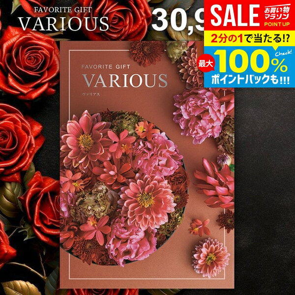 ＼最大全額ポイント還元／ カタログギフト 30900円コース 内祝い お返し 送料無料 ヴァリアス VARIOUS オスロ ギフト おしゃれ グルメカタログギフト 冬ギフト 出産内祝い お返し 結婚内祝い 新築 結婚祝い 出産祝い 快気祝い 名入れ 香典返し 人気 【メール便】 お年賀(4.0)