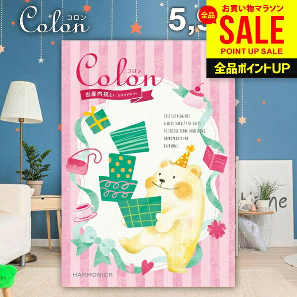 カタログギフト 内祝い お返し 送料無料 出産内祝い コロン クッキー プレゼント 5900円コース おしゃれ ギフト 人気 お礼 出産のお返し 出産祝いのお返し お祝い返し