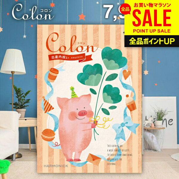 カタログギフト 内祝い お返し 送料無料 出産内祝い コロン キャンディ プレゼント 7900円コース おしゃれ ギフト 人気 お礼 出産のお返し 出産祝いのお返し お祝い返し(4.0)