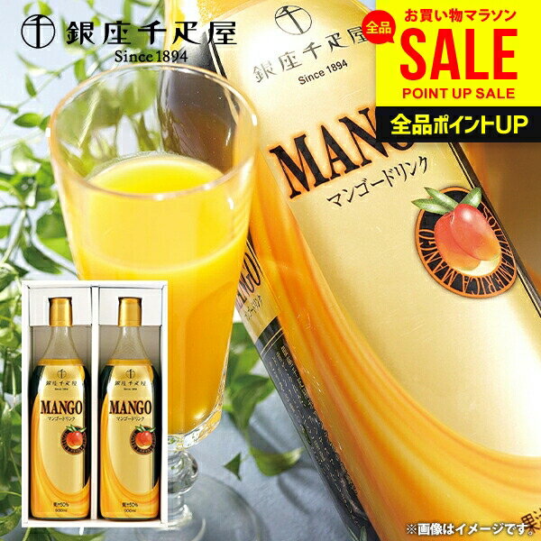 内祝い お返し 送料無料 銀座千疋屋 ジュース お取り寄せスイーツ 高級 ギフト セット マンゴードリンク PGS-22 結婚 出産 引出物 快気..