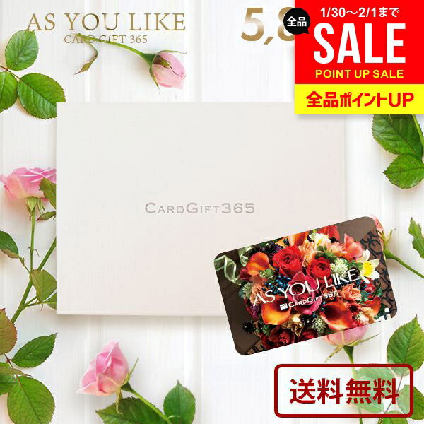 カタログギフト 内祝い お返し 送料無料 カードタイプ アズユーライク 洋風 EO 5800円コース ギフト 出産内祝い 結婚内祝い 新築祝い 結婚祝い 出産祝い 香典返し 快気祝い お祝い返し 引越し 名入れ 挨拶 お礼