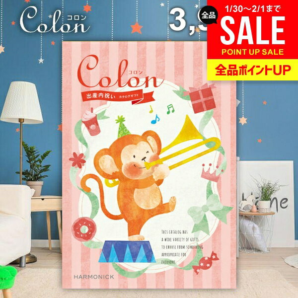 カタログギフト 内祝い お返し 送料無料 出産内祝い コロン プリン プレゼント 3900円コース おしゃれ ギフト 人気 お礼 出産のお返し 出産祝いのお返し お祝い返し