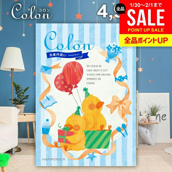 カタログギフト 内祝い お返し 送料無料 出産内祝い コロン ワッフル プレゼント 4900円コース おしゃれ ギフト 人気 お礼 出産のお返し 出産祝いのお返し お祝い返し