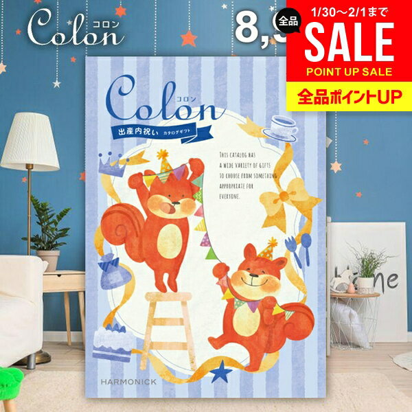 カタログギフト 内祝い お返し 送料無料 出産内祝い コロン マフィン プレゼント 8900円コース おしゃれ ギフト 人気 お礼 出産のお返し 出産祝いのお返し お祝い返し