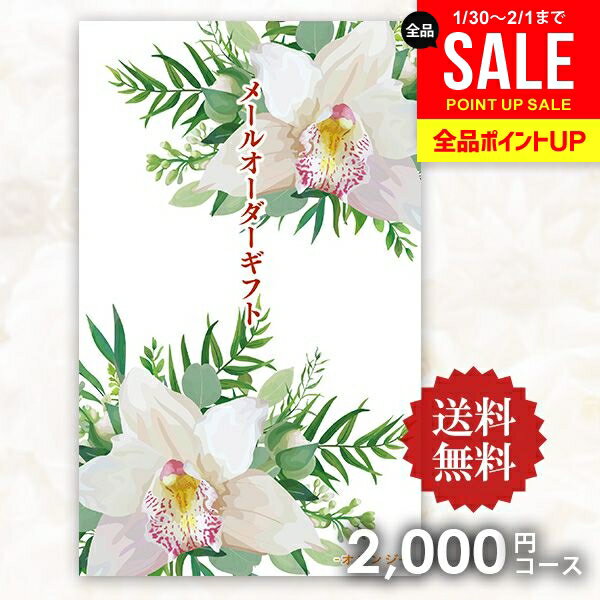 【メール便】送料無料 カタログギフト メールオーダーギフト オレンジ 2000円コース ポケットサイズ コンパクト 粗品 景品 販促品 記念品 ノベルティ コンペ 二次会 ビンゴ 忘年会 出産 内祝い お返し 香典返し 出産内祝い 引っ越し 挨拶