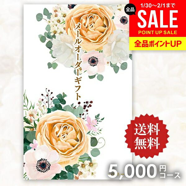 【メール便】送料無料 カタログギフト メールオーダーギフト ハニー 5000円コース ポケットサイズ コンパクト 粗品 景品 販促品 記念品 ノベルティ コンペ 二次会 ビンゴ 忘年会 内祝い お返し 香典返し 出産内祝い 新築祝い 引っ越し