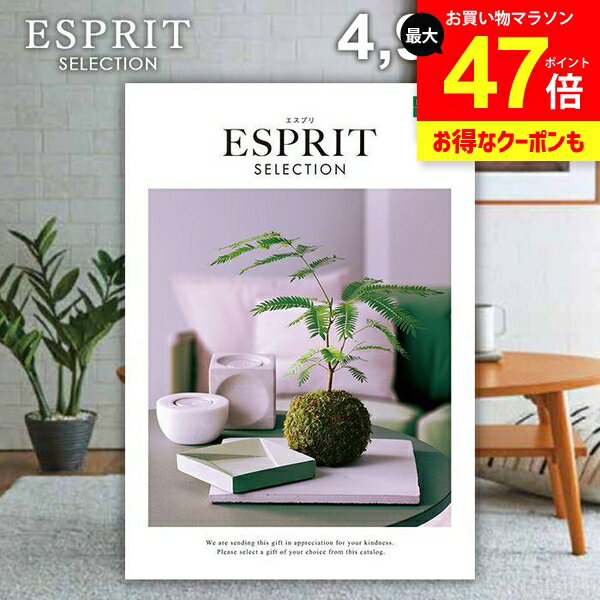 カタログギフト 内祝い お返し 送料無料 エスプリ エレガンス 4900円コース ギフト おしゃれ グルメカタログギフト グルメカタログ 出産内祝い 結婚内祝い 結婚祝い 出産祝い 名入れ 快気祝い 香典返し