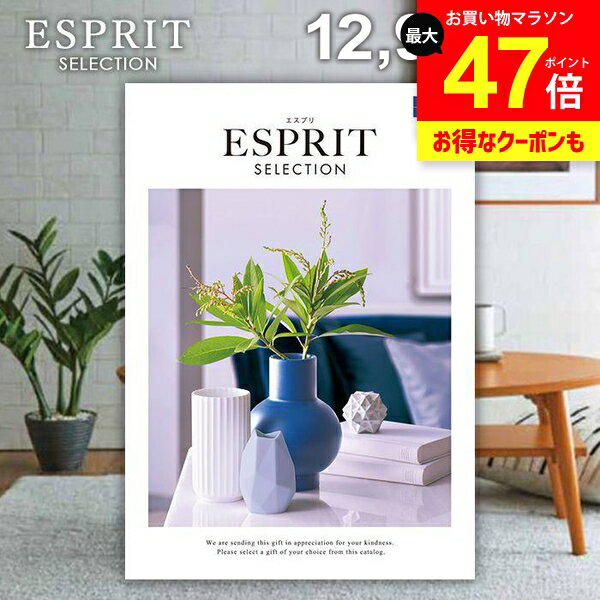 カタログギフト 内祝い お返し 送料無料 エスプリ エアリー 12900円コース ギフト おしゃれ グルメカタログギフト 出産内祝い 結婚内祝い 新築祝い 結婚祝い 出産祝い 出産お祝い 快気祝い 香典返し 人気 お礼
