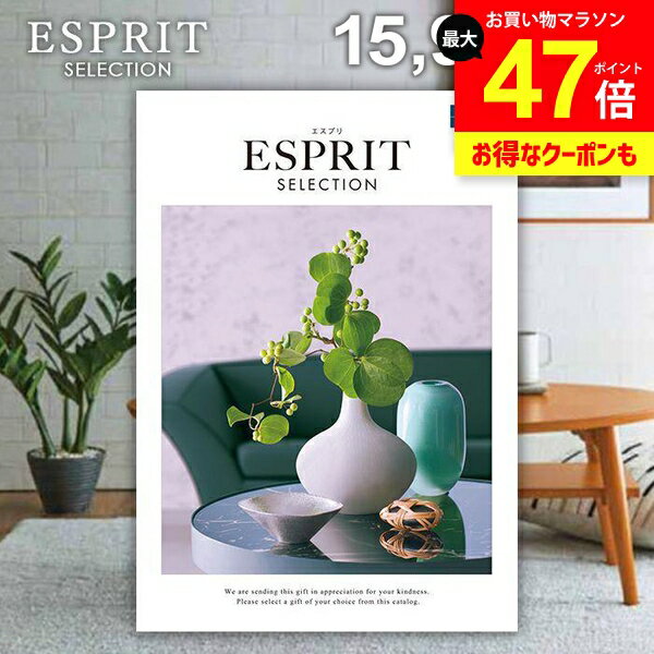 カタログギフト 内祝い お返し 送料無料 エスプリ ミルキー 15900円コース ギフト おしゃれ グルメカタログギフト 出産内祝い 結婚内祝い 新築祝い 結婚祝い 出産祝い 出産お祝い 快気祝い 香典返し 人気 お礼