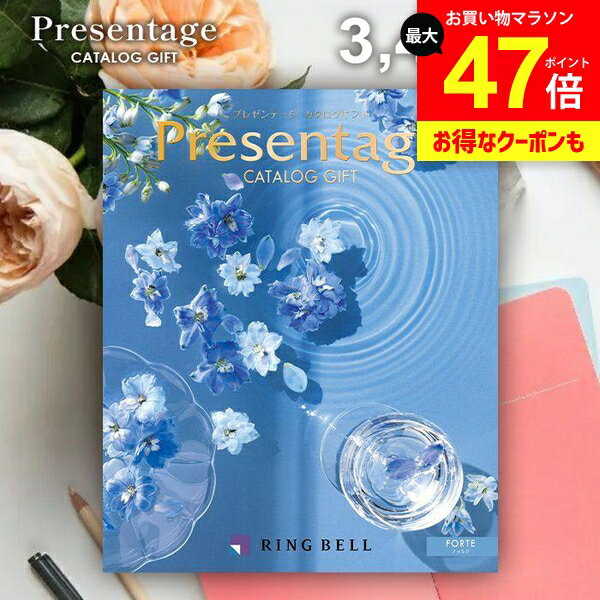 カタログギフト 内祝い お返し 送料無料 リンベル プレゼンテージ フォルテ 3400円コース ギフト おしゃれ グルメカタログギフト 出産内祝い 結婚内祝い 結婚祝い 出産祝い 出産お祝い 快気祝い 香典返し お礼