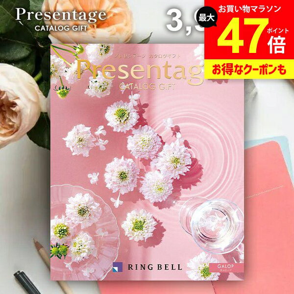 カタログギフト 内祝い お返し 送料無料 リンベル プレゼンテージ ギャロップ 3900円コース ギフト おしゃれ グルメカタログギフト 出産内祝い 結婚内祝い 結婚祝い 出産祝い 出産お祝い 快気祝い 香典返し お礼