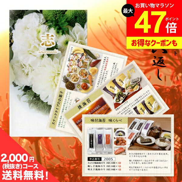 【メール便 のし・包装不可】香典返し 送料無料 カタログギフト 山吹 2000円コース （ミニサイズ）