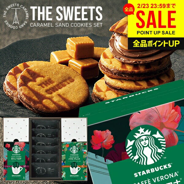 ＼人気★話題のコラボ!!／ キャラメルサンド クッキー ホワイトデー ギフト スターバックス ドリップ コ..