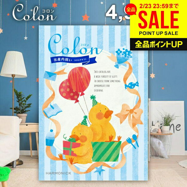 カタログギフト 内祝い お返し 送料無料 出産内祝い コロン ワッフル プレゼント 4900円コース おしゃれ ギフト 人気 お礼 出産のお返し 出産祝いのお返し お祝い返し