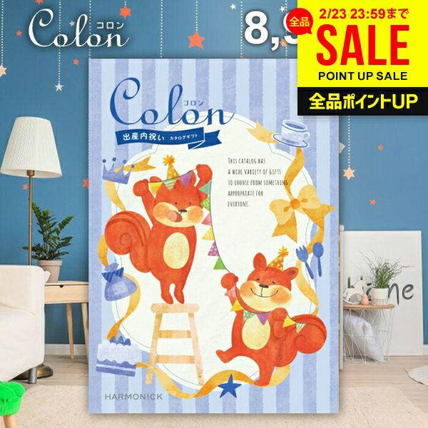 カタログギフト 内祝い お返し 送料無料 出産内祝い コロン マフィン プレゼント 8900円コース おしゃれ ギフト 人気 お礼 出産のお返し 出産祝いのお返し お祝い返し