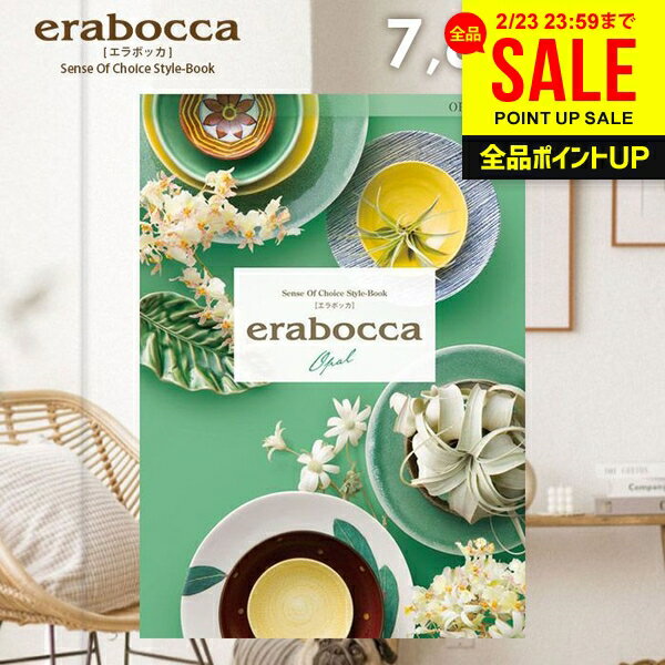 カタログギフト 内祝い お返し 送料無料 エラボッカ オパール 7800円コース ギフト おしゃれ グルメカタログギフト グルメカタログ 出産内祝い 結婚内祝い 結婚祝い 出産祝い 名入れ 快気祝い 香典返し