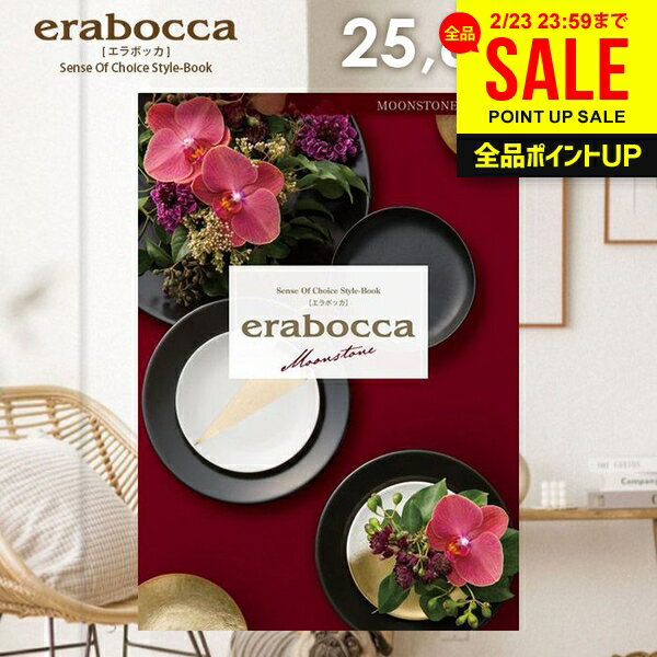 カタログギフト 内祝い お返し 送料無料 エラボッカ ムーンストーン 25800円コース ギフト おしゃれ グルメカタログギフト 出産内祝い 結婚内祝い 新築祝い 結婚祝い 出産祝い 出産お祝い 快気祝い 香典返し お礼