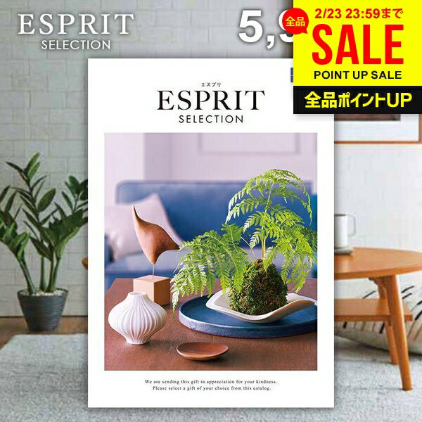 カタログギフト 内祝い お返し 送料無料 エスプリ カジュアル 5900円コース ギフト おしゃれ グルメカタログギフト グルメカタログ 出産内祝い 結婚内祝い 結婚祝い 出産祝い 名入れ 快気祝い 香典返し