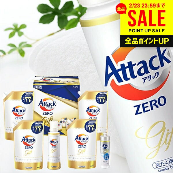 出産 内祝い お返し アタックゼロ 洗濯 洗剤 ギフト セット 花王 アタックZERO KAB50 (2) 詰め合わせ 詰め替え 詰替 つめかえ 送料無料 結婚内祝い 出産内祝い 新築祝い 快気祝い 香典返し 名入れ 日用品雑貨 お祝い返し