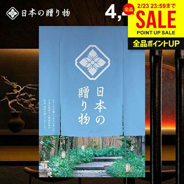 カタログギフト 内祝い お返し 送料無料 日本の贈り物 露草（つゆくさ）4400円コース ギフト おしゃれ 出産内祝い 結婚内祝い 新築祝い 結婚祝い 出産祝い 出産お祝い 引き出物 挨拶 快気祝い 香典返し 人気 お礼