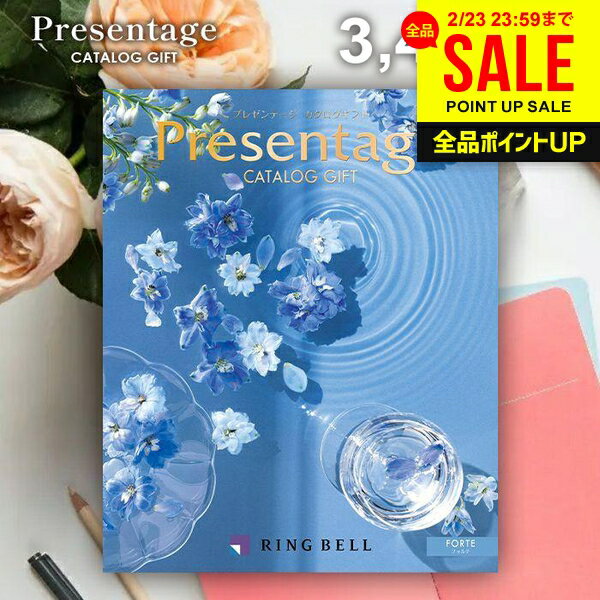 カタログギフト 内祝い お返し 送料無料 リンベル プレゼンテージ フォルテ 3400円コース ギフト おしゃれ グルメカタログギフト 出産内祝い 結婚内祝い 結婚祝い 出産祝い 出産お祝い 快気祝い 香典返し お礼