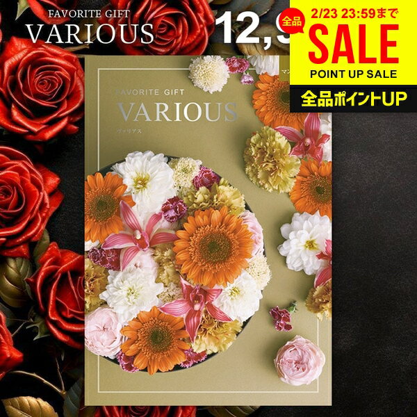 カタログギフト 12900円コース 内祝い お返し 送料無料 ヴァリアス VARIOUS マンチェスター ギフト おしゃれ グルメカタログギフト 出産内祝い 結婚内祝い 新築 結婚祝い 出産祝い 快気祝い 香典返し プレゼント