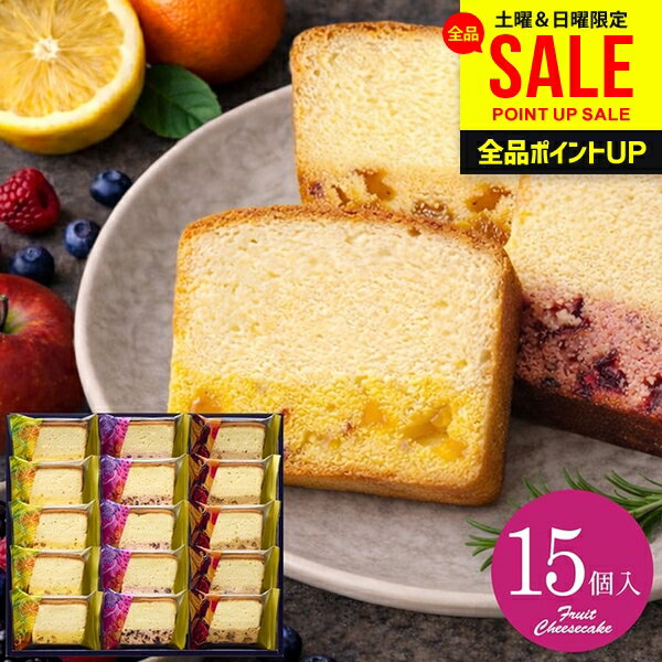 果実と楽しむしっとり濃厚チーズケーキ 15号 スイーツ ホワイトデー ギフト お菓子 洋菓子 ケーキ セット 詰め合わせ 中島大祥堂 個包装 食品 内祝い お返し 出産内祝い 結婚内祝い 結婚祝い 出産祝い 香典返し 引越し 挨拶 お礼 プレゼント 送料無料 CTA-30(あす楽)