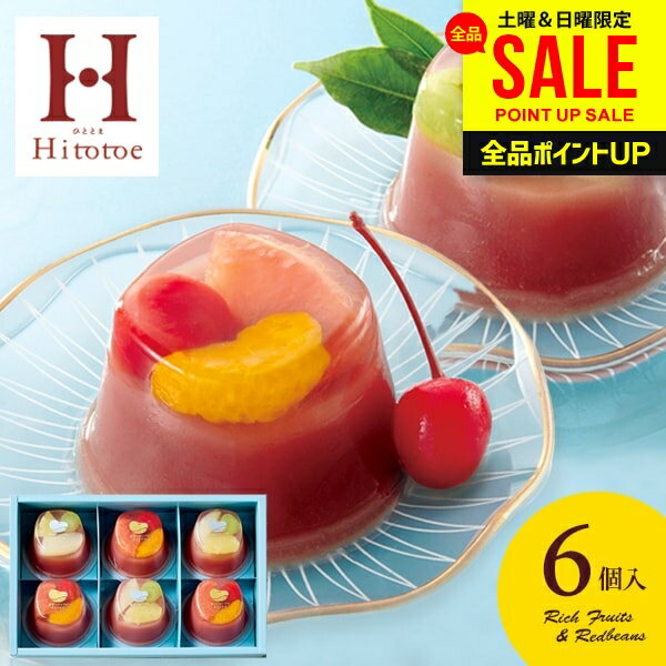 ホワイトデー お菓子 和菓子 ギフト 羊羹 贅沢フルーツの水ようかん 6号 セット 詰め合わせ 中島大祥堂 個包装 食品 お供え 内祝い お返し 送料無料 出産内祝い 結婚内祝い 結婚祝い 出産祝い 香典返し 快気祝い お礼 FYA-20 (あす楽)