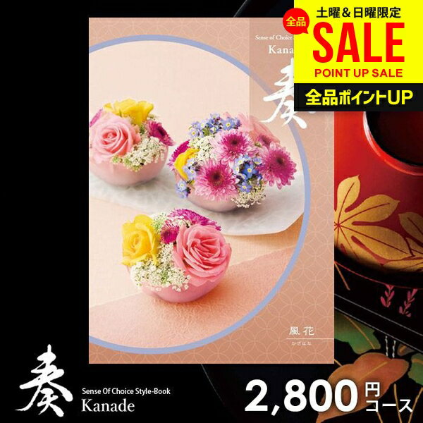 カタログギフト 内祝い お返し 送料無料 奏 か...の商品画像