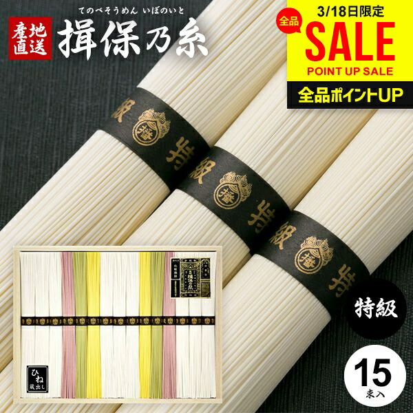 そうめん 揖保乃糸 母の日 ギフト 送料無料 揖保の糸 高級 素麺 詰め合わせ 特級品 特級 黒帯 新/古 750g 50g×15束 B-30 出産 内祝い お返し 乾麺 カラフル お供え 初盆 新盆 結婚 快気祝い 名入れ 香典返し お礼 祝い(k-n) 【包装済】