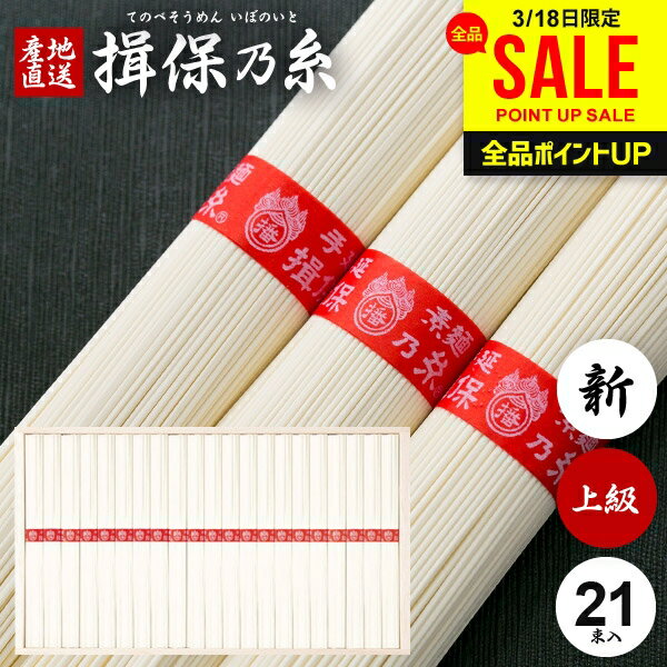 そうめん 揖保乃糸 母の日 ギフト 揖保の糸 高級 素麺 詰め合わせ 上級品 新物 赤帯 21束 IJ-30 木箱入 出産 内祝い お返し 乾麺 お供え 初盆 新盆 結婚 名入れ 快気祝い 香典返し お礼 お祝い返し(k-n) 【包装済】