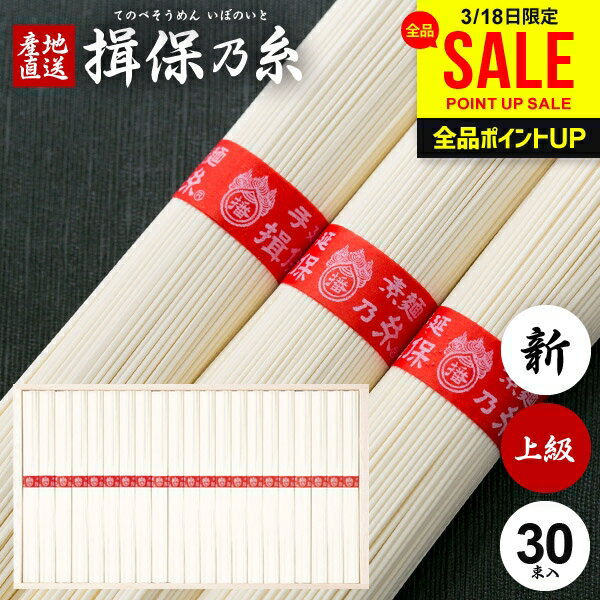 そうめん 揖保乃糸 母の日 ギフト 送料無料 揖保の糸 高級 素麺 詰め合わせ 上級品 新物 赤帯 30束 IJ-40 木箱入 出産 内祝い お返し 乾麺 お供え 初盆 新盆 結婚 快気祝い 香典返し お礼 お祝い返し(k-n) 【包装済】