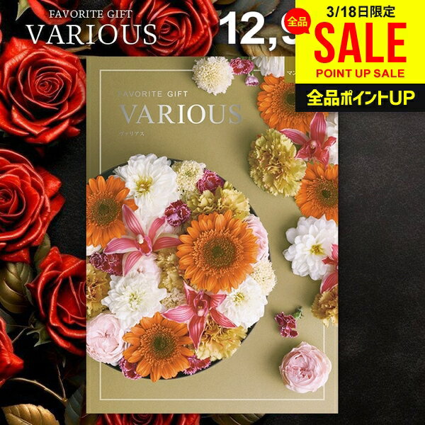 カタログギフト 12900円コース 内祝い お返し 送料無料 ヴァリアス VARIOUS マンチェスター ギフト おしゃれ グルメカタログギフト 出産内祝い 結婚内祝い 新築 結婚祝い 出産祝い 快気祝い 香典返し プレゼント