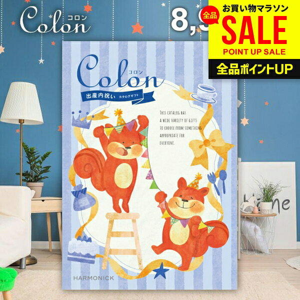カタログギフトコロン マフィン 商品内容●商品点数:約910点●ページ数:322ページ 説明有名ブランドのアイテムや人気店のスイーツ、温泉旅行や体験型ギフトなど、様々な世代の方に喜ばれるアイテムが勢ぞろい！ また、贈り主様には全11 コースと価格帯が広く、贈り分けに便利なところも喜ばれています！ 出産祝いを頂いた方へのお返しは、出産内祝い専用カタログギフト「コロン」を ぜひご利用ください！ 特徴イタリアの陶磁器ブランド「リチャードジノリ」や人気ブランド「アーバンリサーチ」、本格フランス料理店「シェ松尾」のスイーツなど国内外のブランド品やグルメが満載。 ジャパンギフトのオンラインショッピング(通信販売)では、用途を選ばない先様に喜ばれるこだわりのギフトを多数ご用意! 通販で手軽に確実なギフト選びを。企業様の大量注文にも丁寧にご対応させていただきます。 お年賀　寒中見舞い　お中元　暑中見舞い　残暑見舞い　お歳暮　などの季節のご挨拶に。香典返し　粗供養　など法事・法要・仏事に。 結婚祝い　結婚内祝い　寿　出産祝い　出産内祝い　入学祝い　卒業祝い　就職祝い　誕生祝い　長寿祝い　快気祝い　快気内祝い　開店祝い　開業祝い　新築祝い　上棟祝い　引越し祝い　子供の節句　子供の日　ひな祭り　七五三　などの各種お祝いに。 ギフトのことならジャパンギフトにおまかせ下さい。様々なギフトシーンに。 内祝 内祝い お祝い返し ウエディング ウェディングギフト ブライダルギフト 引き出物 引出物 結婚引き出物 結婚引出物 結婚内祝い 出産内祝い 命名内祝い 入園内祝い 入学内祝い 卒園内祝い 卒業内祝い 就職内祝い 新築内祝い 引越し内祝い 快気内祝い 開店内祝い 二次会 披露宴 お祝い 御祝 結婚式 結婚祝い 出産祝い 初節句 七五三 入園祝い 入学祝い 卒園祝い 卒業祝い 成人式 就職祝い 昇進祝い 新築祝い 上棟祝い 引っ越し祝い 引越し祝い 開店祝い 退職祝い 快気祝い 全快祝い 初老祝い 還暦祝い 古稀祝い 喜寿祝い 傘寿祝い 米寿祝い 卒寿祝い 白寿祝い 長寿祝い 金婚式 銀婚式 ダイヤモンド婚式 結婚記念日 ギフト ギフトセット セット 詰め合わせ 贈答品 お返し お礼 御礼 ごあいさつ ご挨拶 御挨拶 プレゼント お見舞い お見舞御礼 お餞別 引越し 引越しご挨拶 記念日 誕生日 父の日 母の日 敬老の日 記念品 卒業記念品 定年退職記念品 ゴルフコンペ コンペ景品 景品 賞品 粗品 お香典返し 香典返し 志 満中陰志 弔事 会葬御礼 法要 法要引き出物 法要引出物 法事 法事引き出物 法事引出物 忌明け 四十九日 七七日忌明け志 一周忌 三回忌 回忌法要 偲び草 粗供養 初盆 供物 お供え お中元 御中元 お歳暮 御歳暮 お年賀 御年賀 残暑見舞い 年始挨拶 人気 老舗 話題 のし無料 メッセージカード無料 ラッピング無料 大量注文 福袋などギフト以外のご自宅用商品も多数。バレンタインデー バレンタイン ひなまつり ホワイトデー 七夕 ハロウィン 七五三 クリスマスなどのイベント用ギフトも。年代別 10代 20代 30代 40代 50代 60代 70代 80代 90代まで幅広く取り揃え。ご予算別には100円 500円 1000円 1500円 2000円 2500円 3000円 4000円 7000円 5000円 10000円 15000円 30000円など低額から高額品まで。
