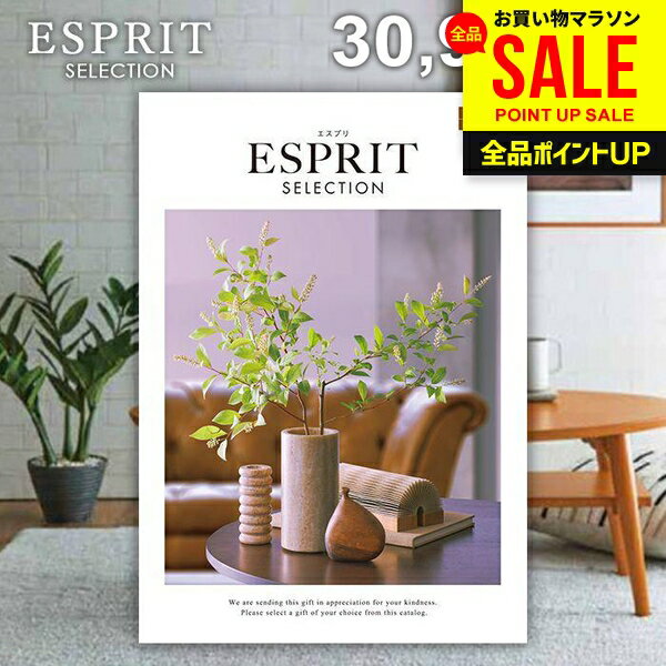 ESPRIT～エスプリ カタログギフト 内祝い お返し 送料無料 エスプリ モード 30900円コース 母の日 ギフト おしゃれ グルメカタログギフト 出産内祝い 結婚内祝い 結婚祝い 出産祝い 出産お祝い 快気祝い 香典返し 人気 お礼 プレゼント 母の日ギフト2026
