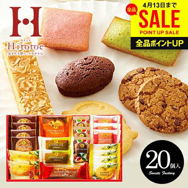 お菓子 スイーツ 焼き菓子 母の日 ギフト クッキー 出産 内祝い お返し おしゃれ 送料無料 スイーツファクトリー 20号 洋菓子 SFC-20 中島大祥堂 結婚内祝い 出産祝い 香典返し 快気 プレゼント 食品 挨拶 お礼 (あす楽) 母の日ギフト2026