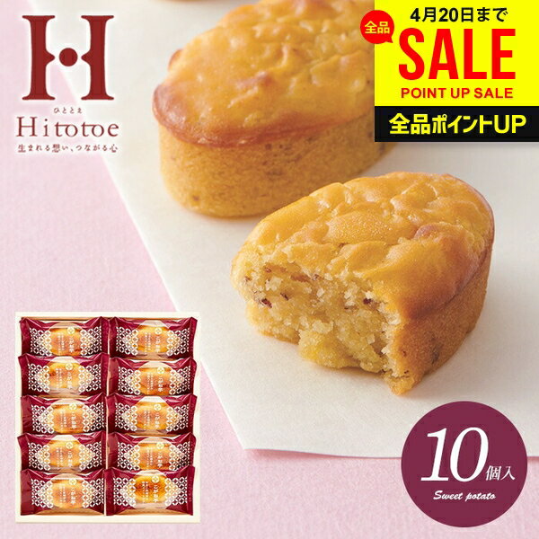 お菓子 母の日 ギフト 送料無料 スイーツ 御供 お供え 和菓子 スイートポテト 和風 中島大祥堂 ひととえ こがね芋 10号 10個入 KGB-10 内祝い お返し 出産内祝い 出産祝い 結婚内祝い 結婚祝い 香典返し 快気祝い 引越し お礼(あす楽) 母の日ギフト2026