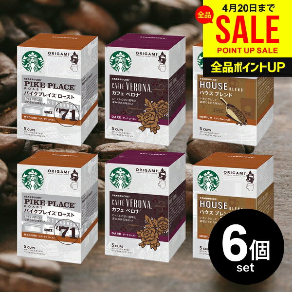 送料無料 スタバ スターバックス オリガミ コーヒー ドリッ