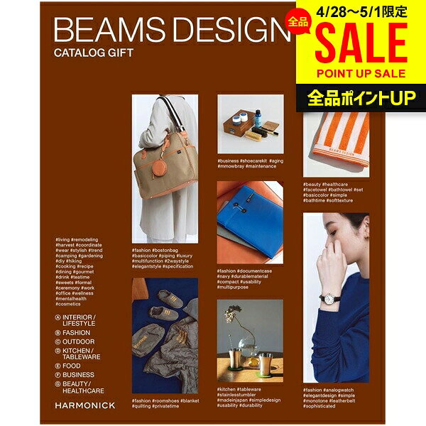 Catalog Gift - ビームス カタログギフト おしゃれ 母の日 ギフト BEAMS DESIGN Brown ビームスデザイン ブラウン 送料無料 内祝い お返し 新築祝い 出産内祝い 出産祝い 結婚内祝い 結婚祝い 香典返し 誕生日 男性 女性 お祝い (あす楽) 母の日ギフト2026