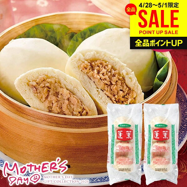 母の日 早割 プレゼント 食品 グルメ 食べ物 惣菜 ギフト セット 蓬莱本館 豚まん 豚饅 8食入 詰め合わせ ぶたまん 肉まん 中華まん 点..