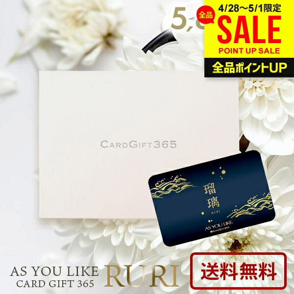 樂天商城 - カタログギフト 内祝い お返し 送料無料 カードタイプ アズユーライク 和風 瑠璃 EO 5800円コース 母の日 ギフト 出産内祝い 結婚内祝い 新築祝い 結婚祝い 出産祝い 香典返し 快気祝い お礼 プレゼント 母の日ギフト2026