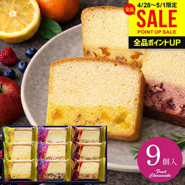 果実 しっとり濃厚 チーズケーキ 9号 スイーツ 母の日 ギフト お菓子 洋菓子 ケーキ セット 詰め合わせ 中島大祥堂 個包装 食品 内祝い..
