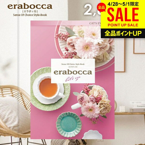 樂天商城 - カタログギフト 内祝い お返し 送料無料 エラボッカ キャッツアイ 2800円コース 母の日 ギフト おしゃれ グルメカタログギフト 出産内祝い 結婚内祝い 新築祝い 結婚祝い 出産祝い 出産お祝い 快気祝い 香典返し お礼 母の日ギフト2026