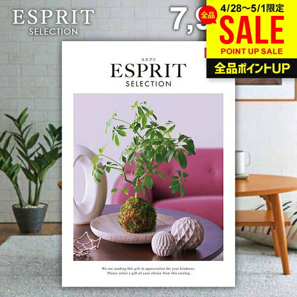 カタログギフト 内祝い お返し 送料無料 エスプリ カントリー 7900円コース 母の日 ギフト おしゃれ グルメカタログギフト グルメカタログ 出産内祝い 結婚内祝い 結婚祝い 出産祝い 名入れ 快気祝い 香典返し 母の日ギフト2026