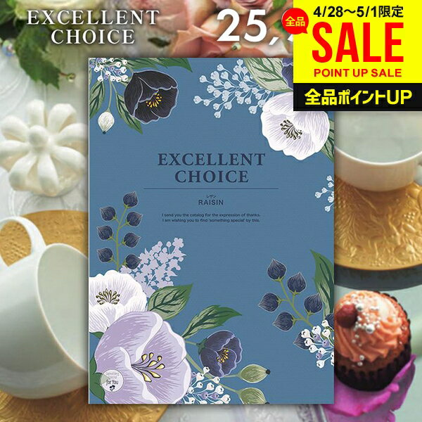 カタログギフト エクセレントチョイス レザン 商品内容●商品点数:約460点●ページ数:244ページ 説明贈る側も贈られる側にもご満足頂けるからカタログギフトは「エクセレントチョイス」コース最大340ページ、全コースの総掲載点数10,000点以上ものボリュームで、様々なギフトシーンにご活用いただけます。 電子カタログ商品の詳しい内容はこちら メーカー希望小売価格はメーカーカタログに基づいて掲載しています。 ギフトのことならジャパンギフトにおまかせ下さい。様々なギフトシーンに。内祝 内祝い お祝い返し ウエディング ウェディングギフト ブライダルギフト 引き出物 引出物 結婚引き出物 結婚引出物 結婚内祝い 出産内祝い 命名内祝い 入園内祝い 入学内祝い 卒園内祝い 卒業内祝い 就職内祝い 新築内祝い 引越し内祝い 快気内祝い 開店内祝い 二次会 披露宴 お祝い 御祝 結婚式 結婚祝い 出産祝い 初節句 七五三 入園祝い 入学祝い 卒園祝い 卒業祝い 成人式 就職祝い 昇進祝い 新築祝い 上棟祝い 引っ越し祝い 引越し祝い 開店祝い 退職祝い 快気祝い 全快祝い 初老祝い 還暦祝い 古稀祝い 喜寿祝い 傘寿祝い 米寿祝い 卒寿祝い 白寿祝い 長寿祝い 金婚式 銀婚式 ダイヤモンド婚式 結婚記念日 ギフト ギフトセット セット 詰め合わせ 贈答品 お返し お礼 御礼 ごあいさつ ご挨拶 御挨拶 プレゼント お見舞い お見舞御礼 お餞別 引越し 引越しご挨拶 記念日 誕生日 父の日 母の日 敬老の日 記念品 卒業記念品 定年退職記念品 ゴルフコンペ コンペ景品 景品 賞品 粗品 お香典返し 香典返し 志 満中陰志 弔事 会葬御礼 法要 法要引き出物 法要引出物 法事 法事引き出物 法事引出物 忌明け 四十九日 七七日忌明け志 一周忌 三回忌 回忌法要 偲び草 粗供養 初盆 供物 お供え お中元 御中元 お歳暮 御歳暮 お年賀 御年賀 残暑見舞い 年始挨拶 人気 老舗 話題 のし無料 メッセージカード無料 ラッピング無料 大量注文 福袋などギフト以外のご自宅用商品も多数。バレンタインデー バレンタイン ひなまつり ホワイトデー 七夕 ハロウィン 七五三 クリスマスなどのイベント用ギフトも。年代別 10代 20代 30代 40代 50代 60代 70代 80代 90代まで幅広く取り揃え。ご予算別には100円 500円 1000円 1500円 2000円 2500円 3000円 4000円 7000円 5000円 10000円 15000円 30000円など低額から高額品まで。ギフトのことならジャパンギフトにおまかせ下さい。様々なギフトシーンに。内祝 内祝い 快気祝 結婚祝 出産内祝い 引出物 引き出物 お返し お祝い 結婚内祝い ご挨拶 引越し 御祝 香典返し 仏事 母の日 父の日 クリスマス バースディ（お誕生日） バレンタイン プレゼントギフト 出産内祝い 結婚内祝い 結婚（引き出物 引出物） 快気祝い 快気内祝 全快祝い 全快内祝 新築祝い 新築内祝 成人祝い 成人内祝 入学祝い 入学内祝 入園祝い 入園内祝 初節句内祝い 節句内祝 七五三祝い 七五三内祝 就職祝い 就職内祝 退職祝い 敬老祝い等の各種内祝い（お返し）、香典返し、満中陰志、一周忌 三回忌 七回忌など法事引き物、父の日 母の日 お誕生日祝い プレゼント 還暦祝い 退職祝い 退職記念 記念日等のお祝い、お中元 お歳暮 ゴルフコンペやボーリング大会の賞品や記念品 ノベルティ キャンペーン 酒 カニ グルメも豊富！