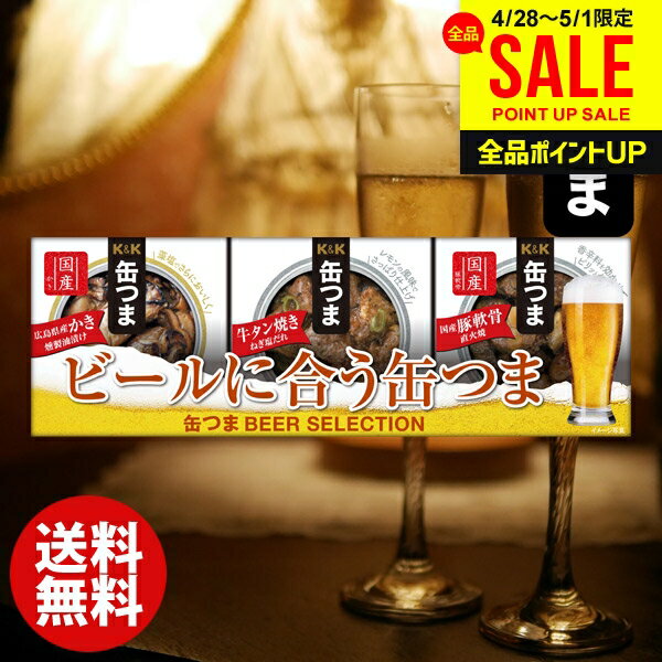 おつまみ 缶つま 母の日 ギフト セット 内祝い お返し 送料無料 缶詰 詰め合わせ ビール セレクション (10) 惣菜 つまみ 酒の肴 結婚内祝い 出産 快気祝い 香典返し 人気 お礼 名入れ ゴルフコンペ 景品 食品 お取り寄せグルメ(あす楽) 母の日ギフト2026