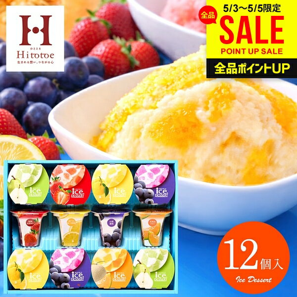 樂天商城 - 【常温保存できる】アイスクリーム アイス 母の日 ギフト 送料無料 お菓子 スイーツ 凍らせて食べるアイスデザート 12号 おしゃれ 洋菓子 セット 中島大祥堂 内祝い お返し 出産内祝い 結婚内祝い 結婚祝い 香典返し IDF-30 (あす楽) 母の日ギフト2026